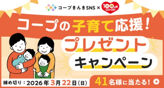 SNSプレゼントキャンペーン