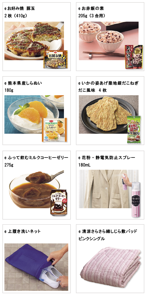 先着限定商品の紹介