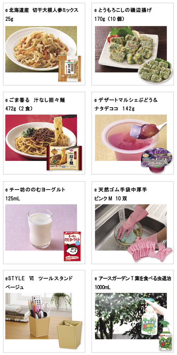 先着限定商品の紹介