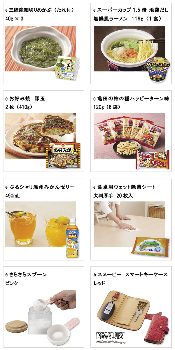 先着限定商品の紹介