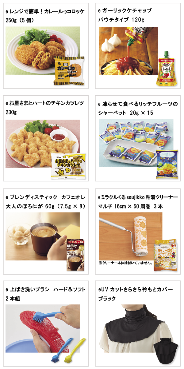 先着限定商品の紹介