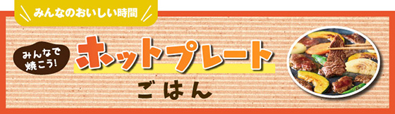 メーカーコラボ