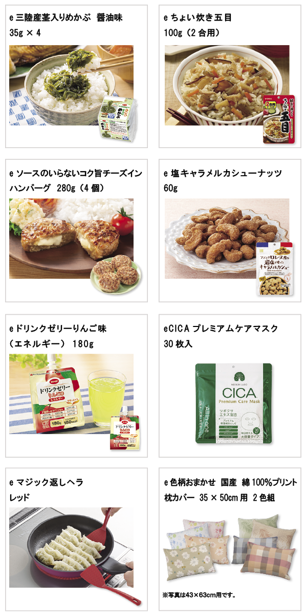 先着限定商品の紹介