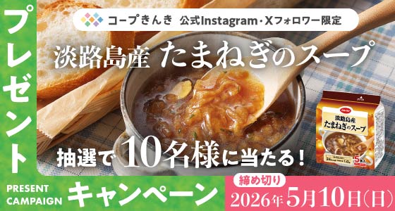 SNSキャンペーン実施中！