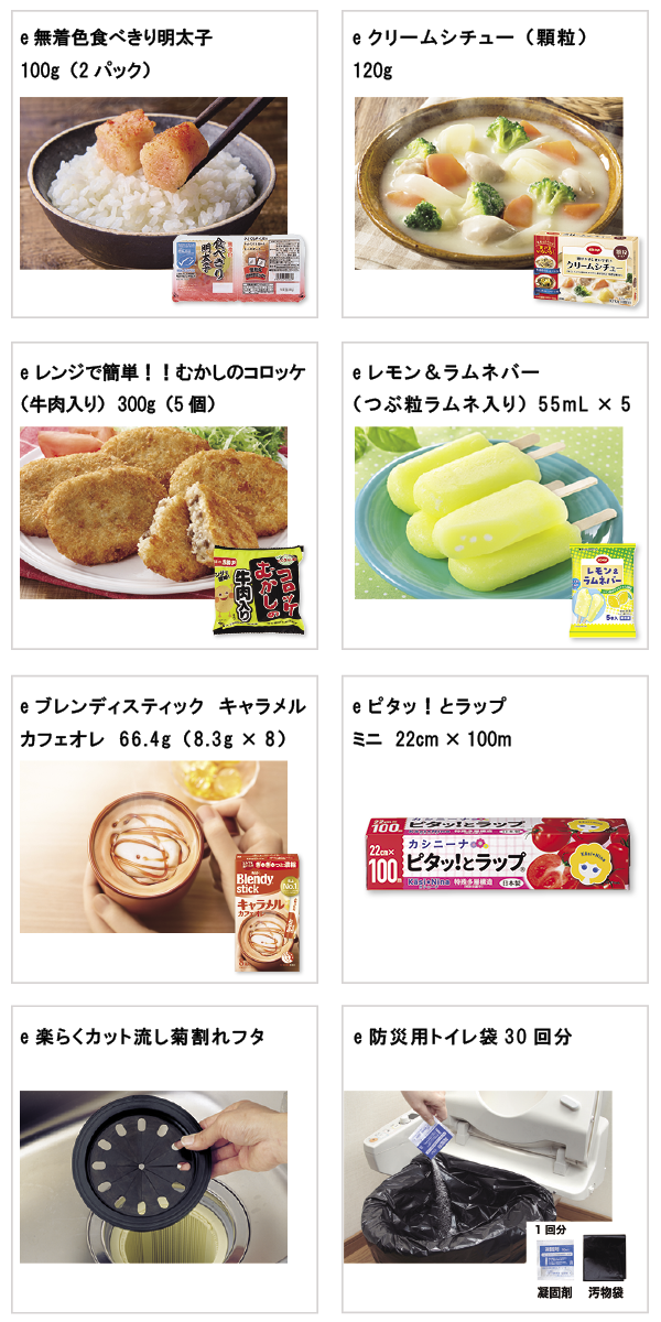 先着限定商品の紹介