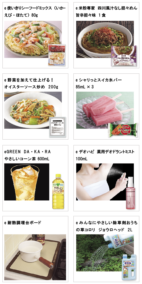 先着限定商品の紹介