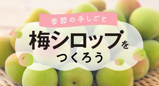 梅予約