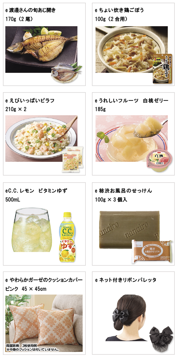 先着限定商品の紹介
