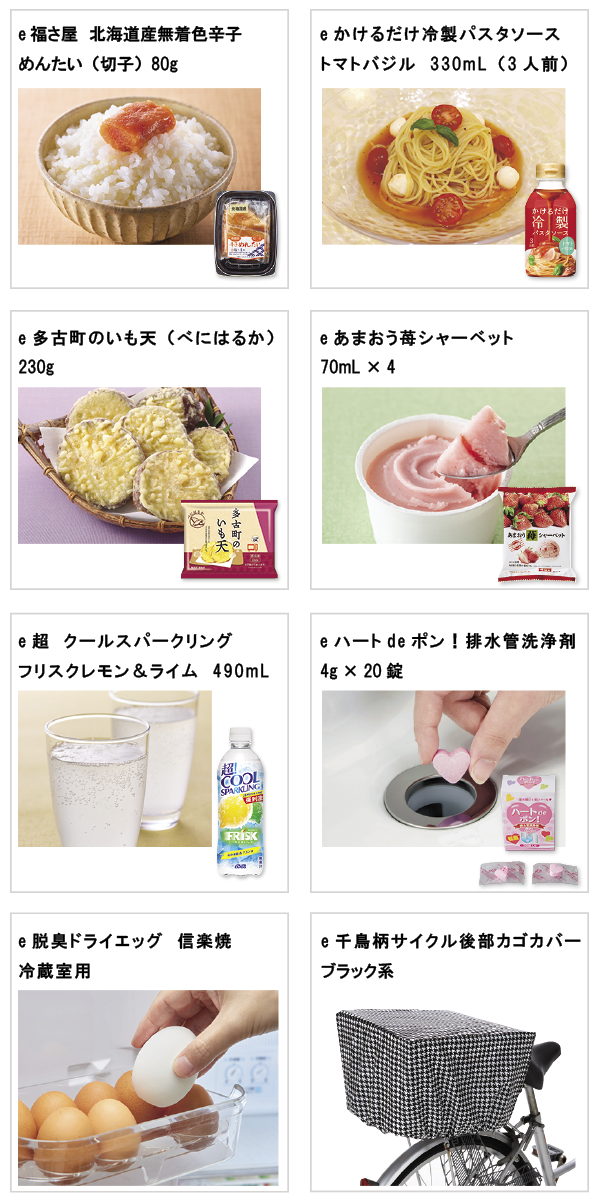 先着限定商品の紹介