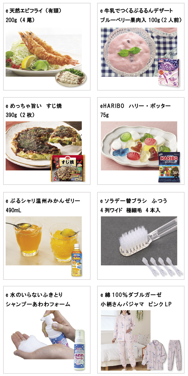 先着限定商品の紹介