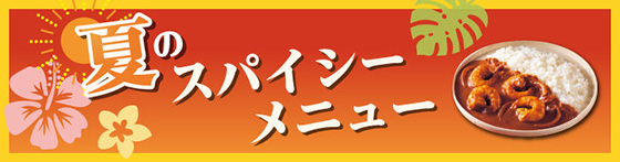 メーカーコラボ