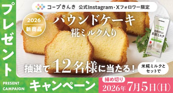 snsキャンペーン