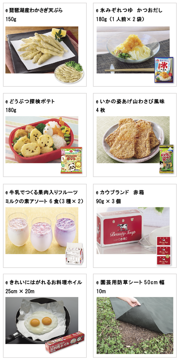 先着限定商品の紹介
