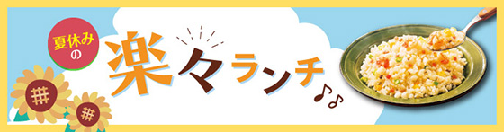 メーカーコラボ