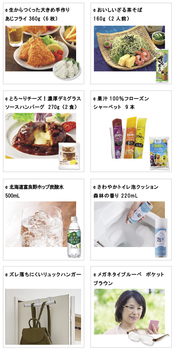 先着限定商品の紹介