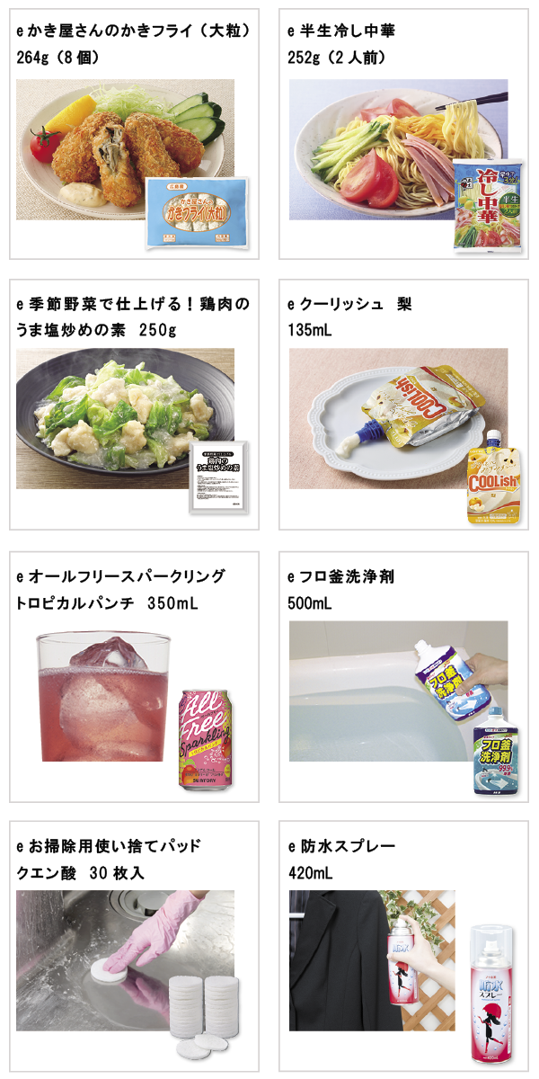 先着限定商品の紹介