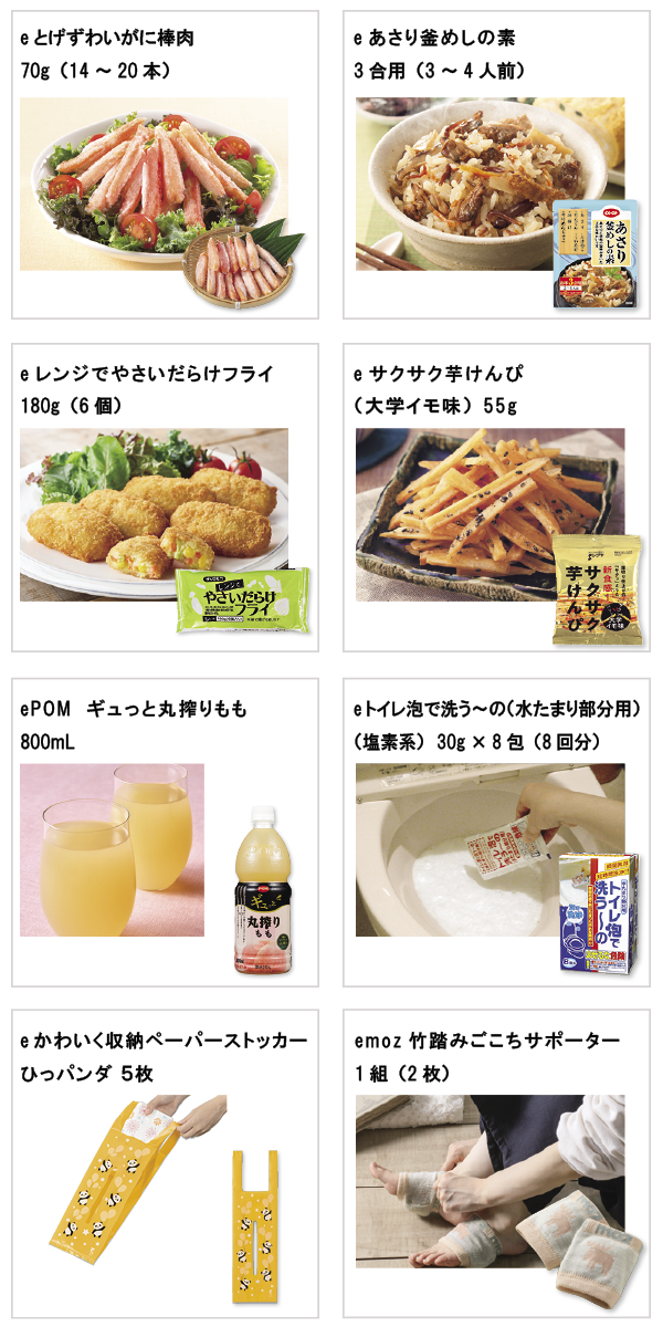 先着限定商品の紹介