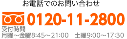 お問い合わせ