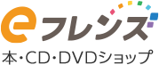 eフレンズ