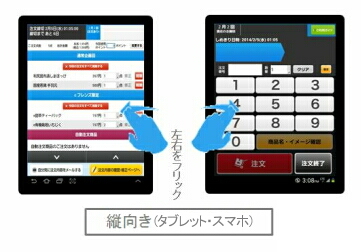 縦向き(タブレット・スマホ)
